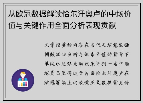 从欧冠数据解读恰尔汗奥卢的中场价值与关键作用全面分析表现贡献