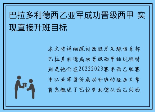 巴拉多利德西乙亚军成功晋级西甲 实现直接升班目标