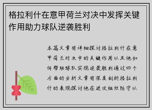 格拉利什在意甲荷兰对决中发挥关键作用助力球队逆袭胜利