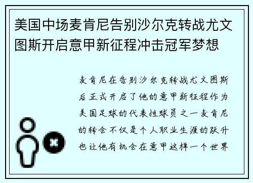 美国中场麦肯尼告别沙尔克转战尤文图斯开启意甲新征程冲击冠军梦想