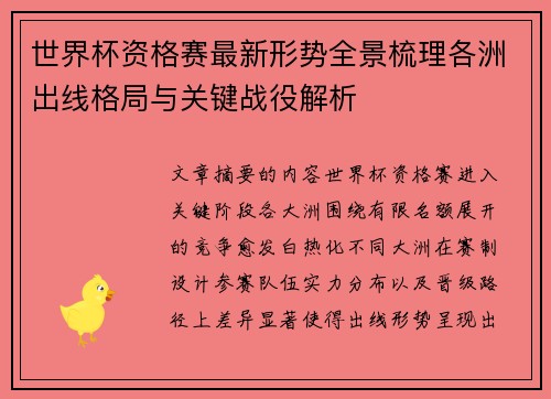 世界杯资格赛最新形势全景梳理各洲出线格局与关键战役解析