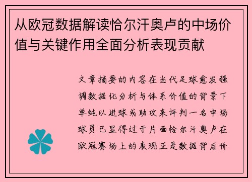 从欧冠数据解读恰尔汗奥卢的中场价值与关键作用全面分析表现贡献